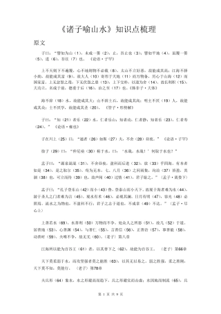 《诸子喻山水》知识点梳理