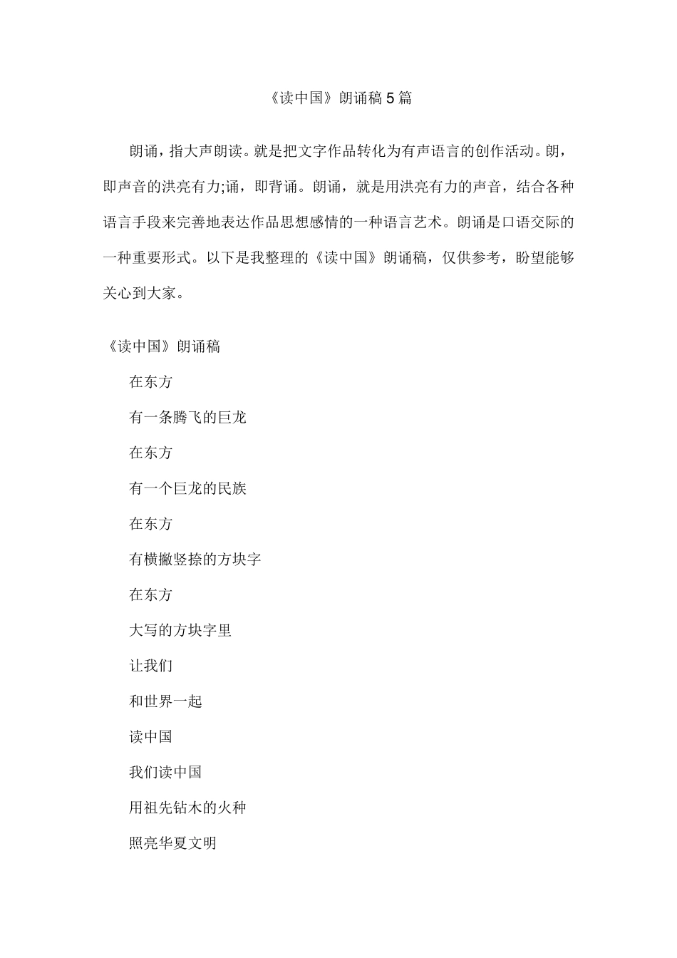 《读中国》朗诵稿5篇_第1页