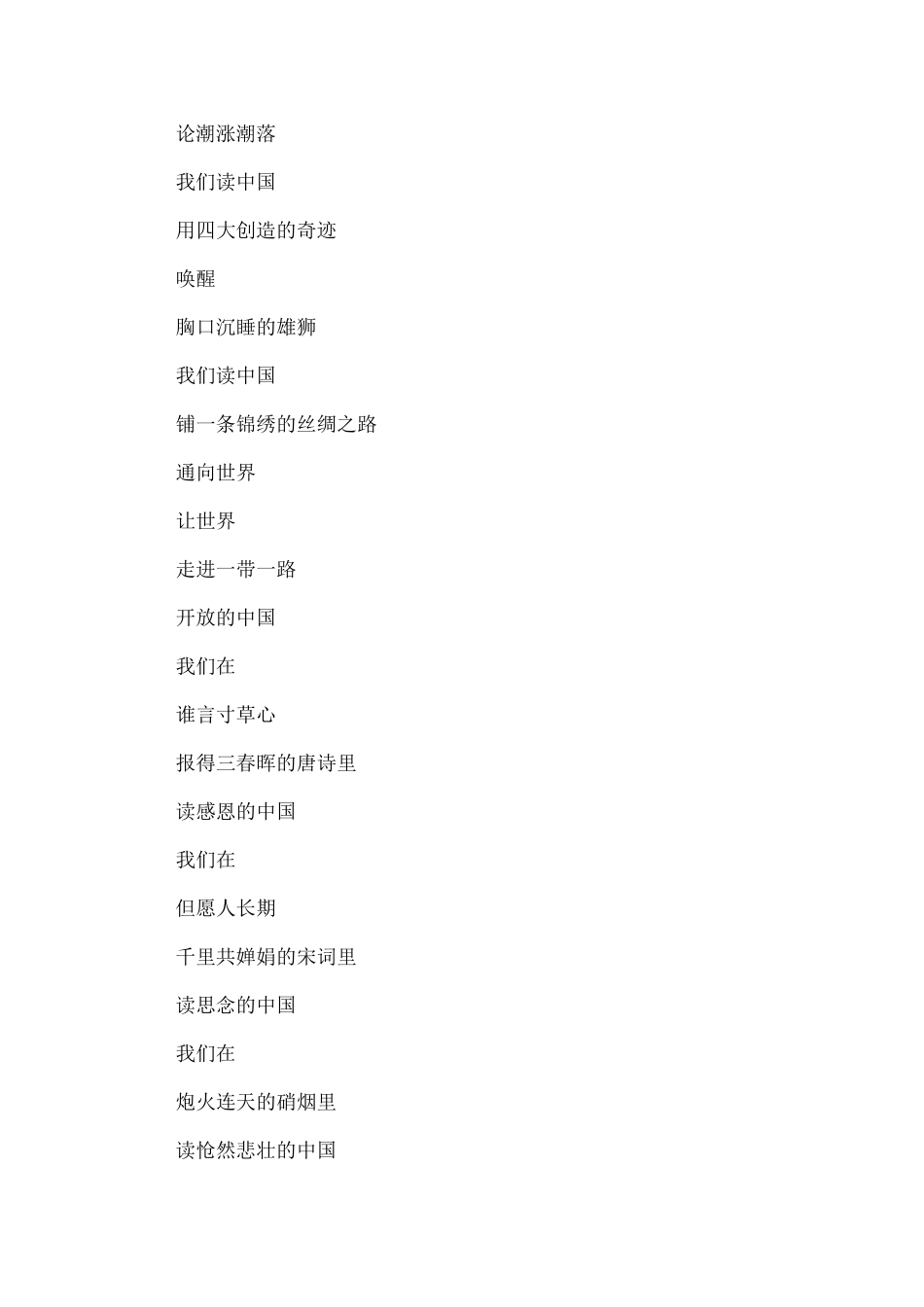 《读中国》朗诵稿5篇_第3页