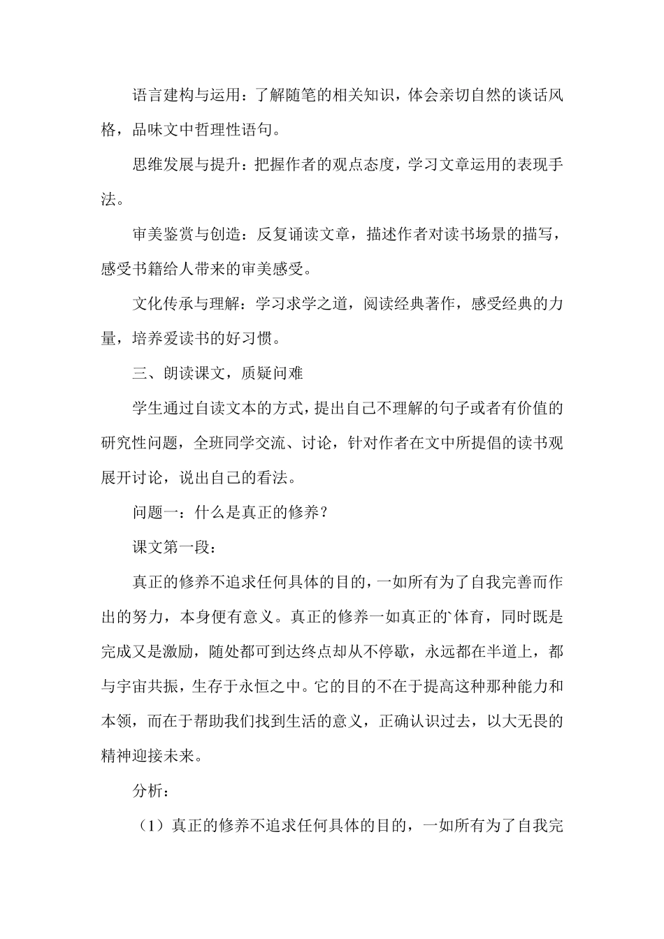 《读书：目的和前提》《上图书馆》教案_第2页