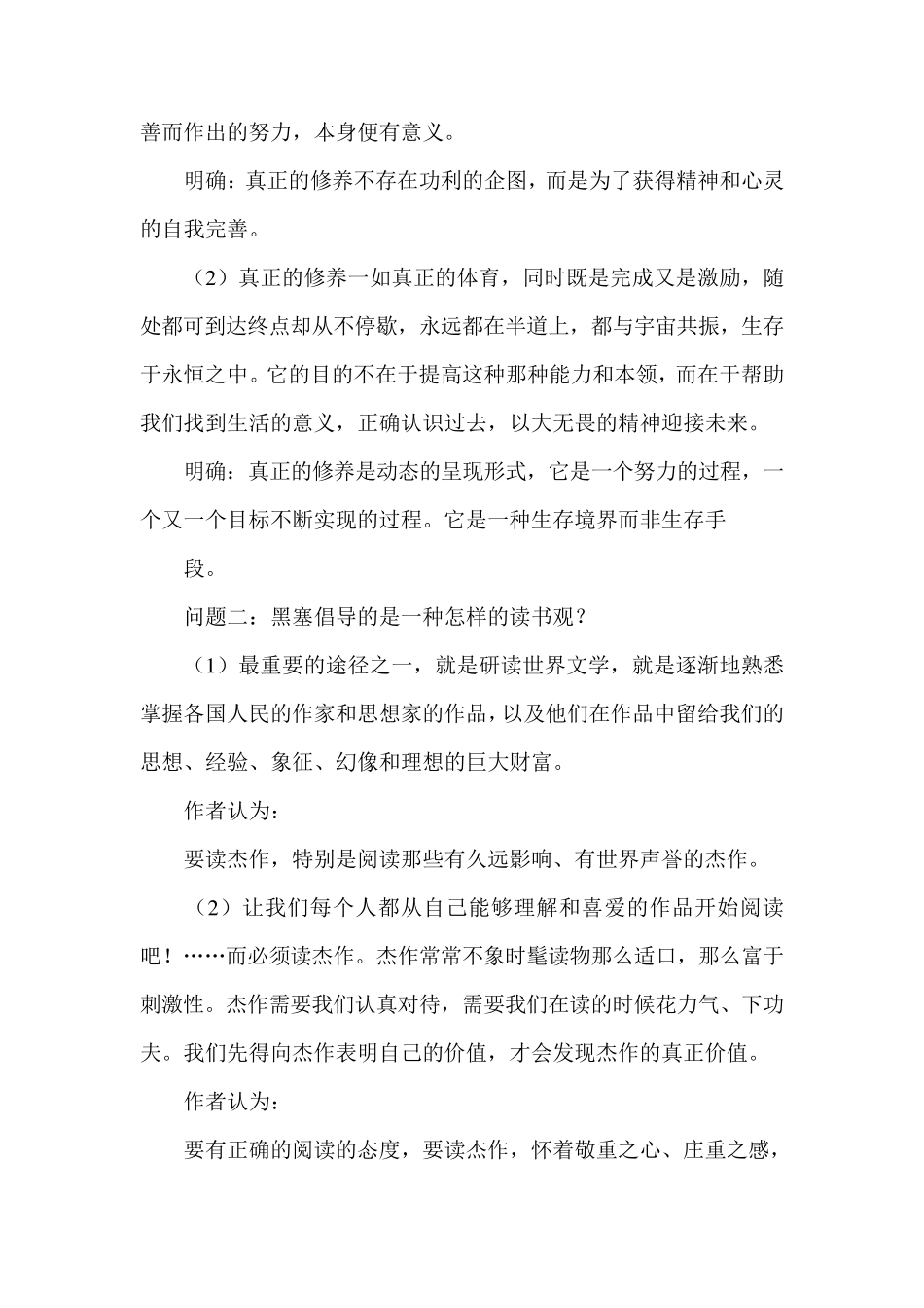 《读书：目的和前提》《上图书馆》教案_第3页