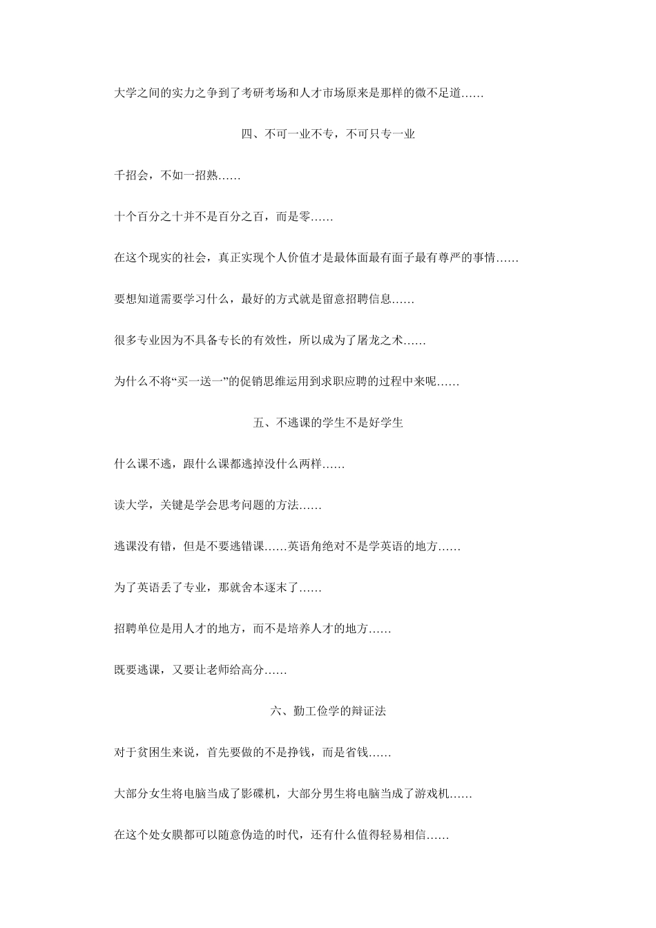 《读大学,究竟读什么》_第2页