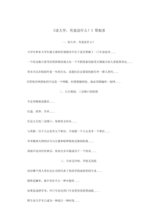 《读大学,究竟读什么》