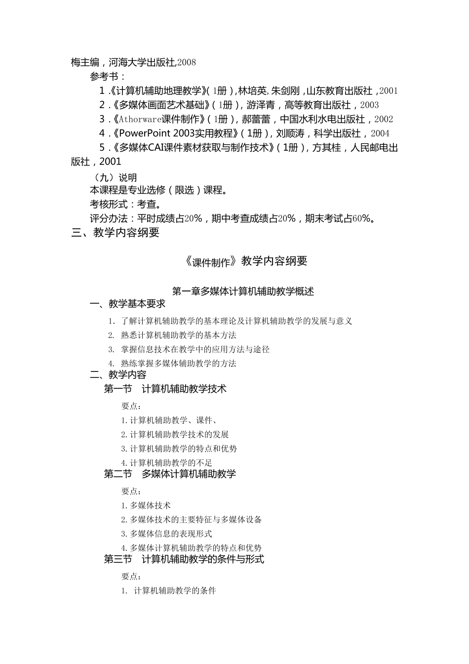 《课件制作》教学大纲_第3页