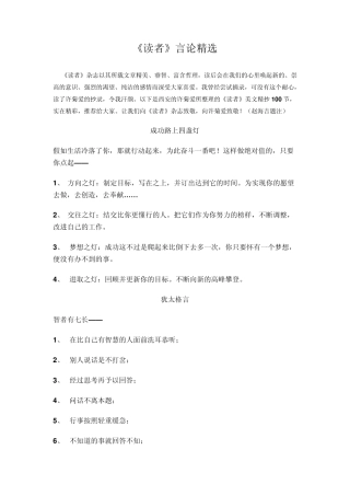 《读者》言论