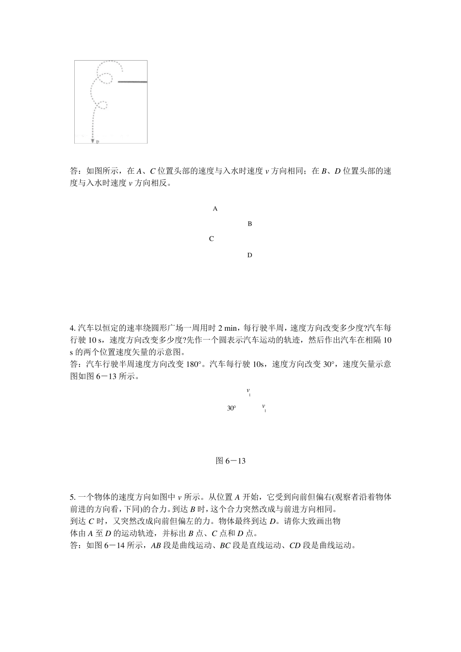 《课后习题答案及解析》第五章曲线运动_第2页