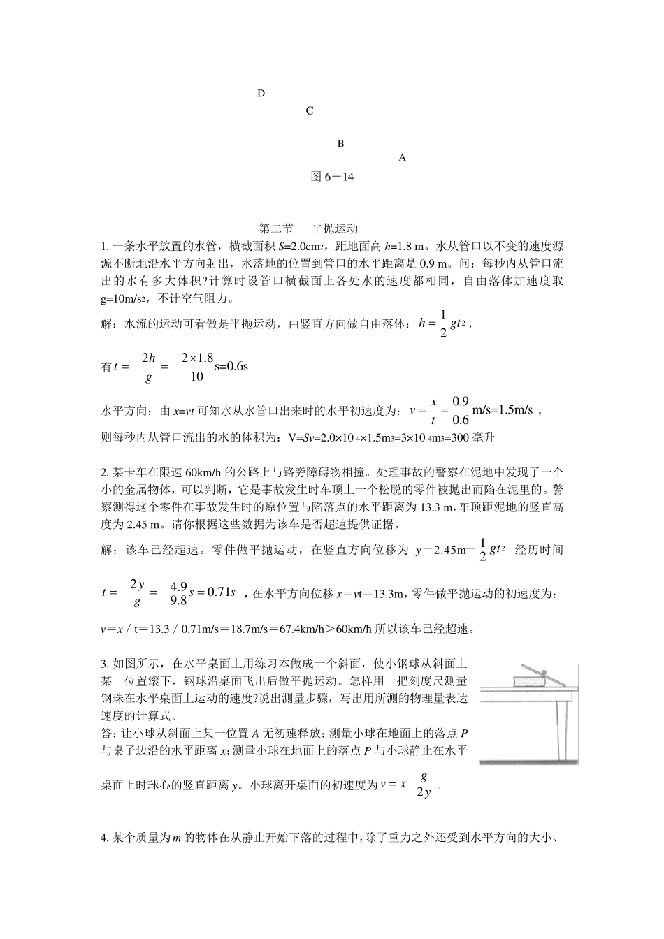《课后习题答案及解析》第五章曲线运动_第3页