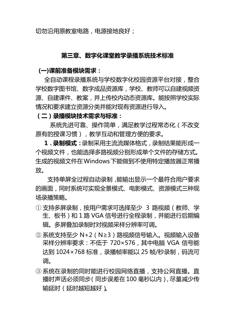 《课堂教学录播专用教室》_第3页