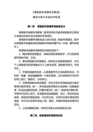 《课堂教学录播专用教室》