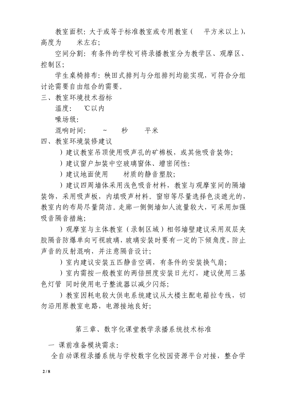 《课堂教学录播专用教室》建设方案及装备标准_第2页