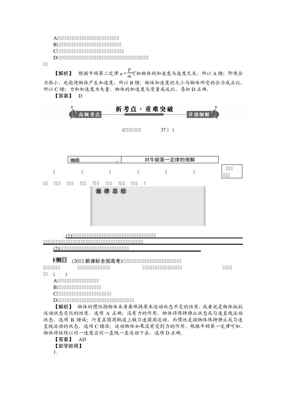 《课堂新坐标》2014届高考物理一轮复习配套word版文档：第三章第1讲牛顿第一、第二定律_第3页