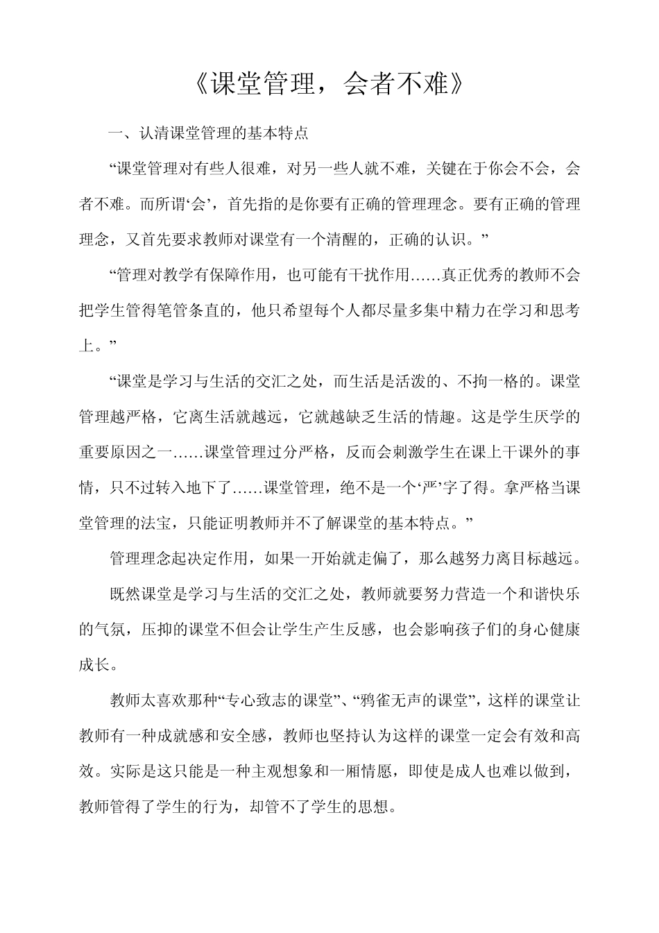 《课堂管理,会者不难》_第1页