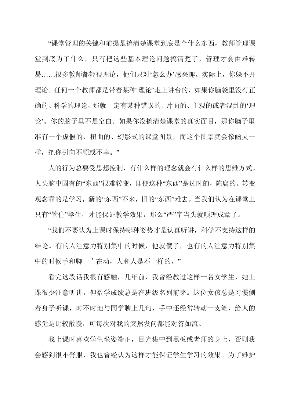 《课堂管理,会者不难》_第2页