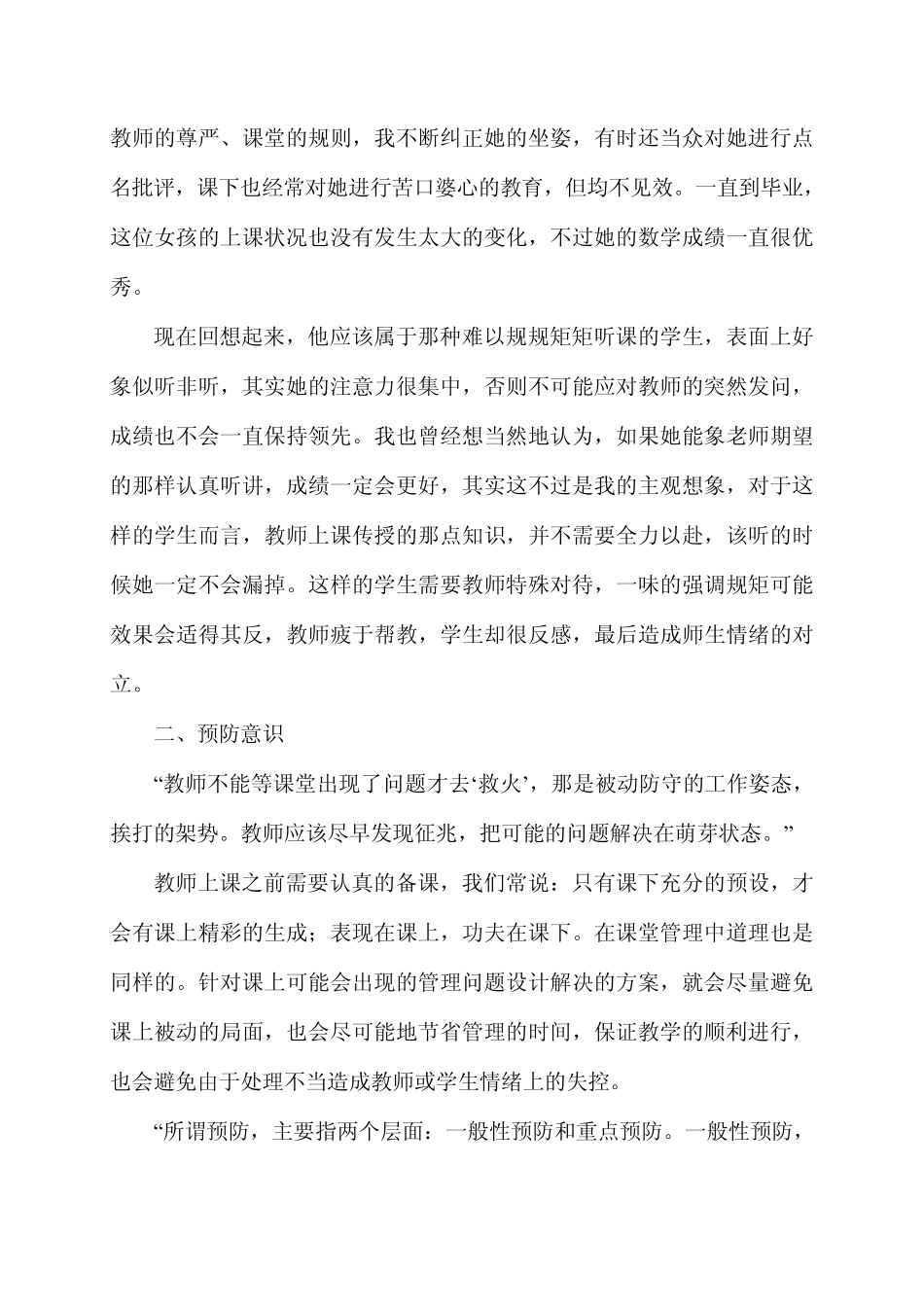 《课堂管理,会者不难》_第3页