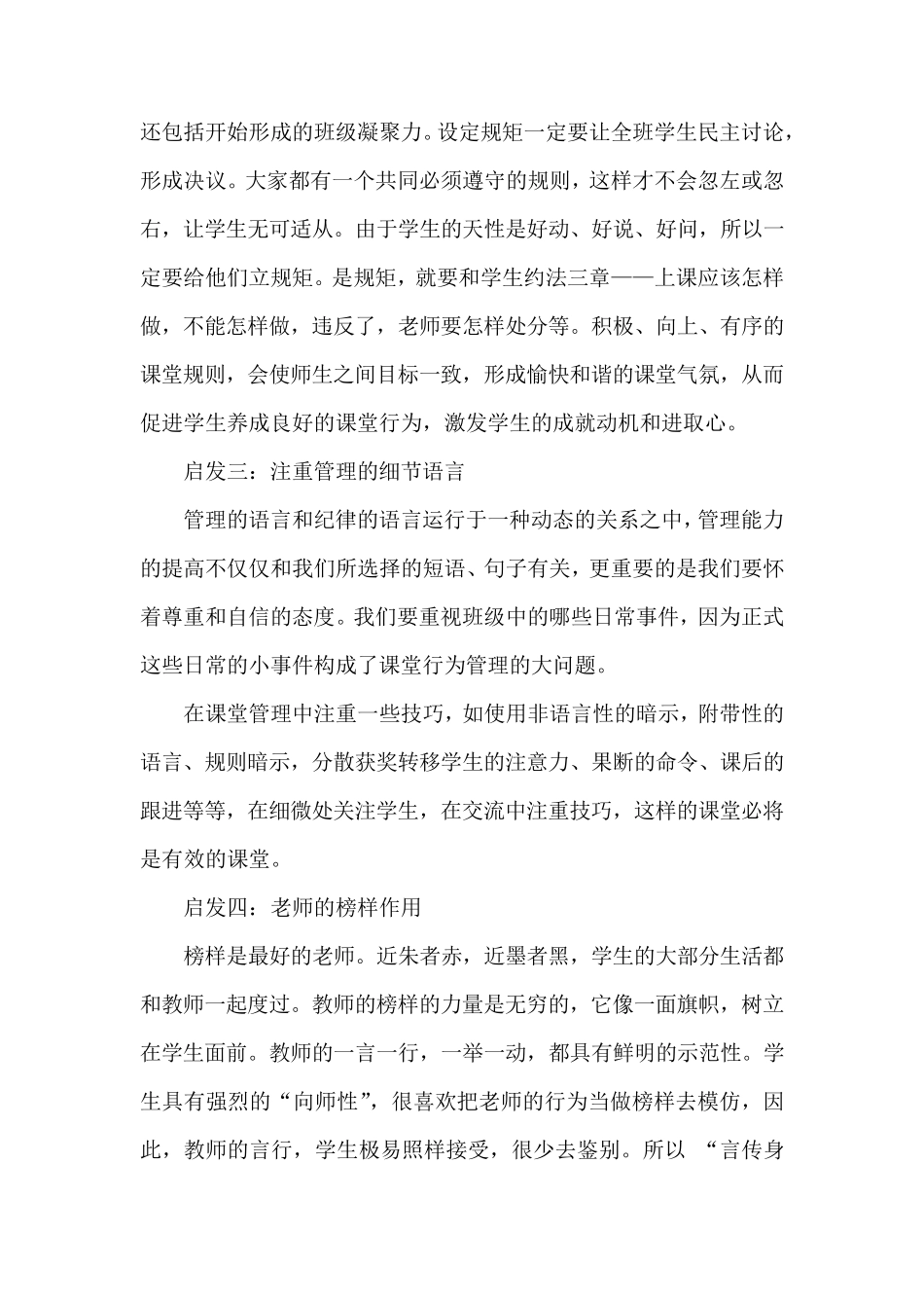 《课堂行为的有效管理策略》读后感_第2页