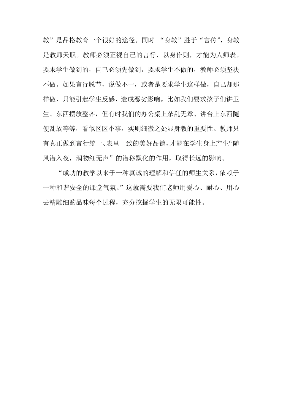 《课堂行为的有效管理策略》读后感_第3页