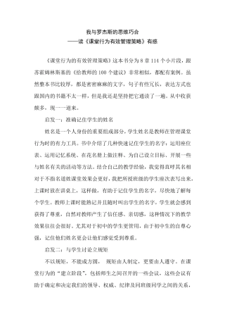 《课堂行为的有效管理策略》读后感