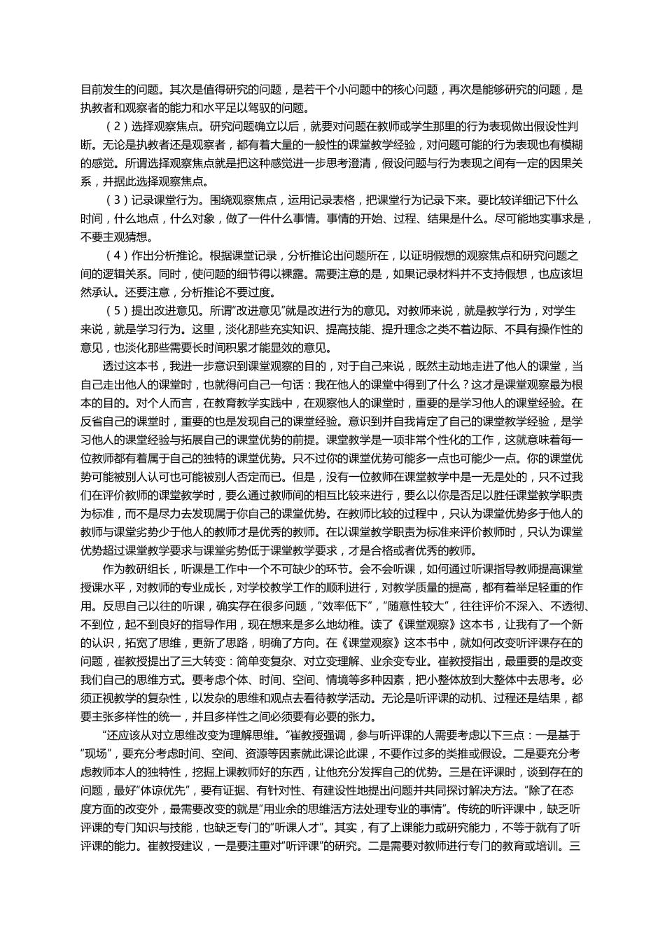 《课堂观察—走向专业的听评课》读后感(5篇)_第2页