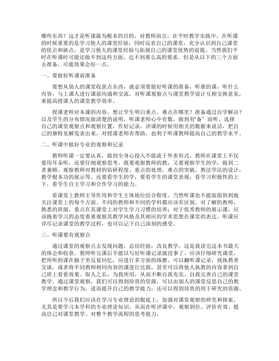 《课堂观察—走向专业的听评课》读后感_第3页