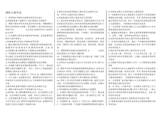 《课程与教学论》