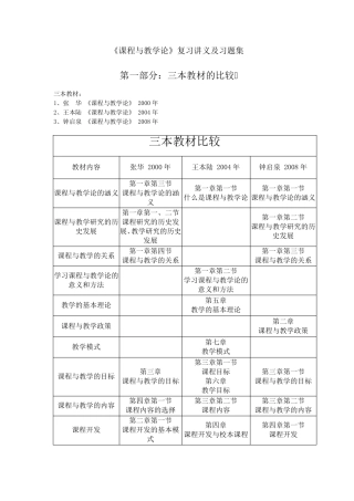 《课程与教学论》复习讲义及习题集