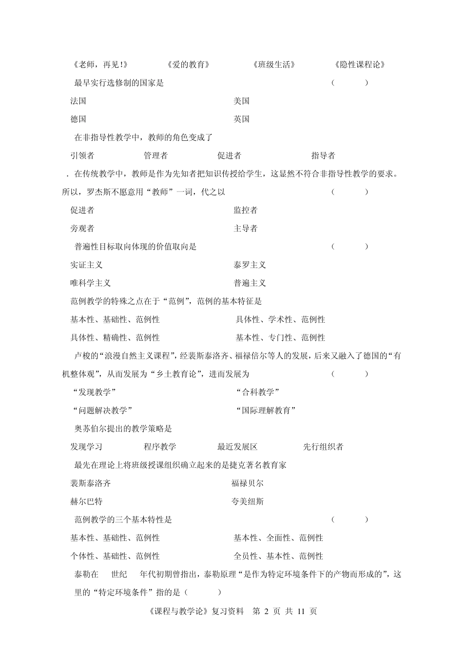 《课程与教学论》复习资料_第2页