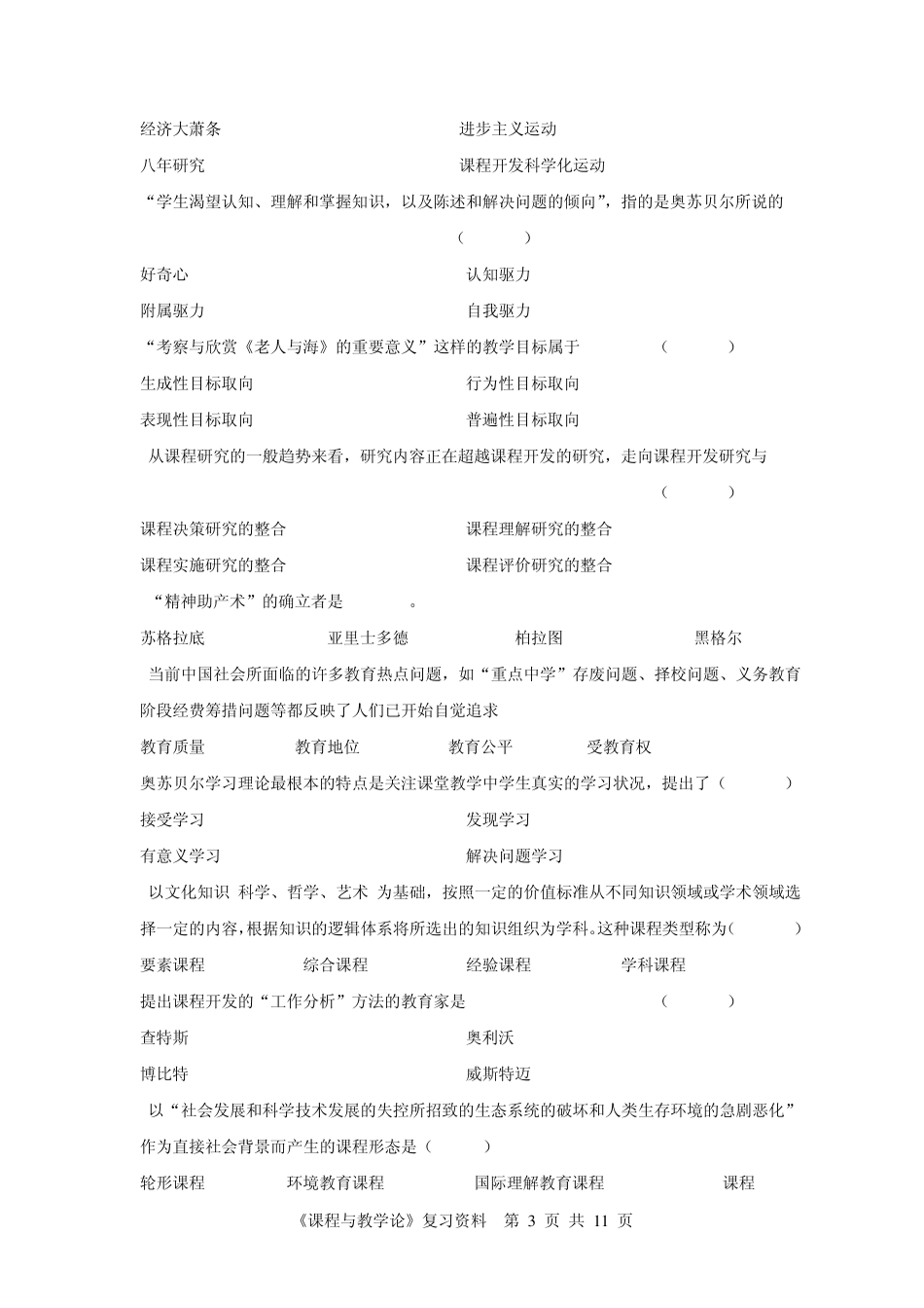 《课程与教学论》复习资料_第3页