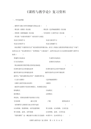 《课程与教学论》复习资料