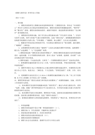 《课程与教学论》形考作业2答案