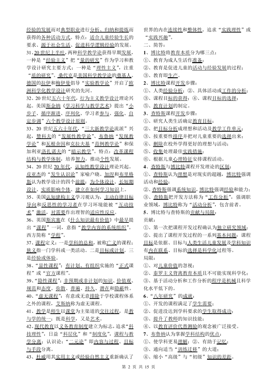 《课程与教学论》自制读书笔记(完整+重点)_第2页