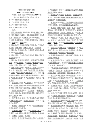 《课程与教学论》自制读书笔记(完整+重点)