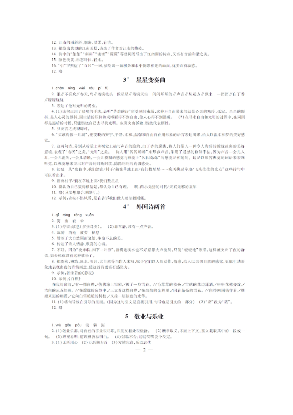 《课程基础训练》九年级上_语文_答案_人教版南方出版社_第2页