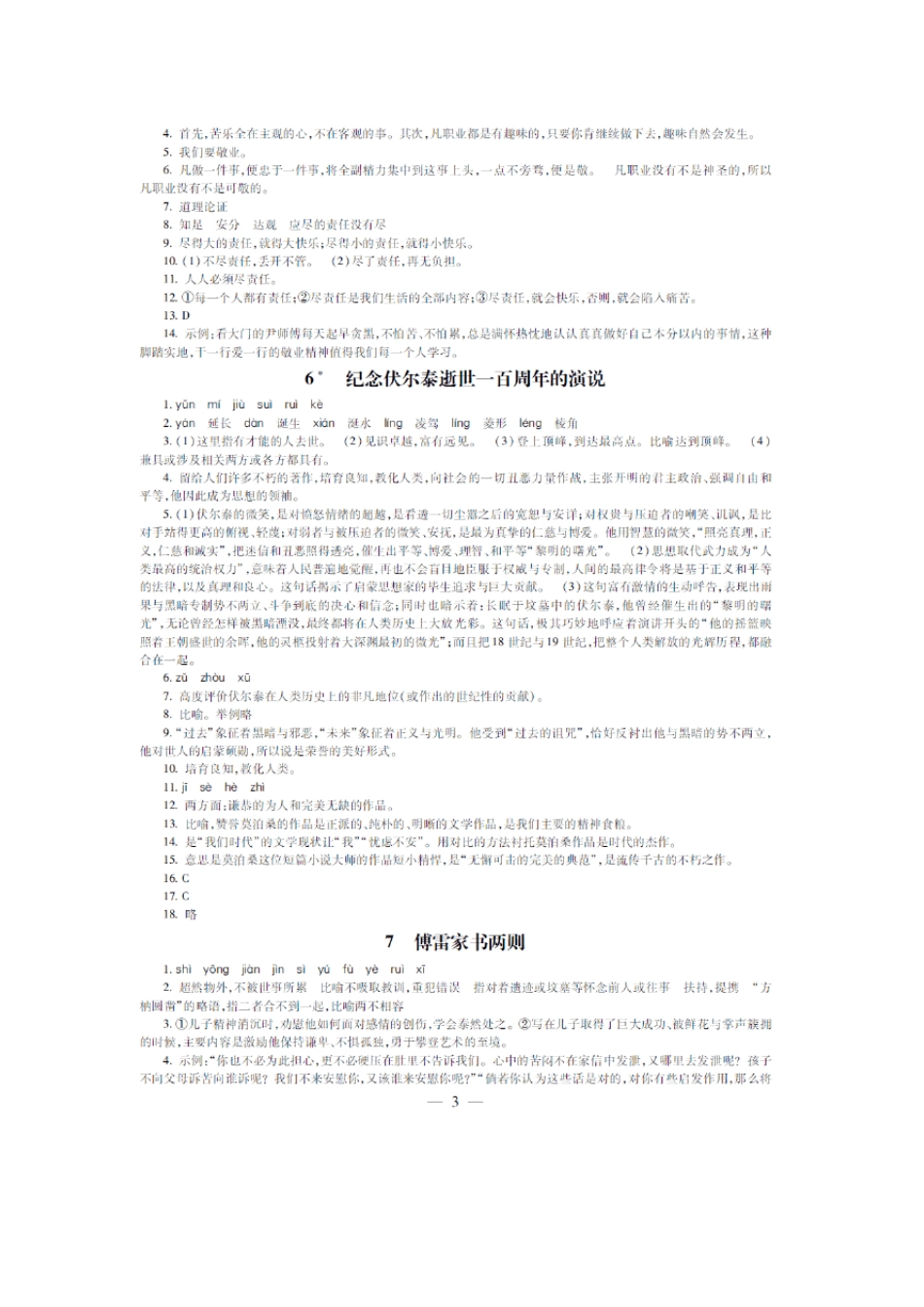 《课程基础训练》九年级上_语文_答案_人教版南方出版社_第3页