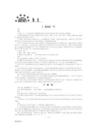 《课程基础训练》九年级上_语文_答案_人教版南方出版社