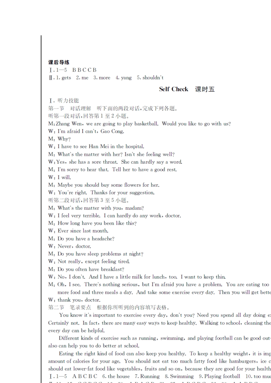 《课程基础训练》八年级上_英语_答案人教版南方出版社_第3页