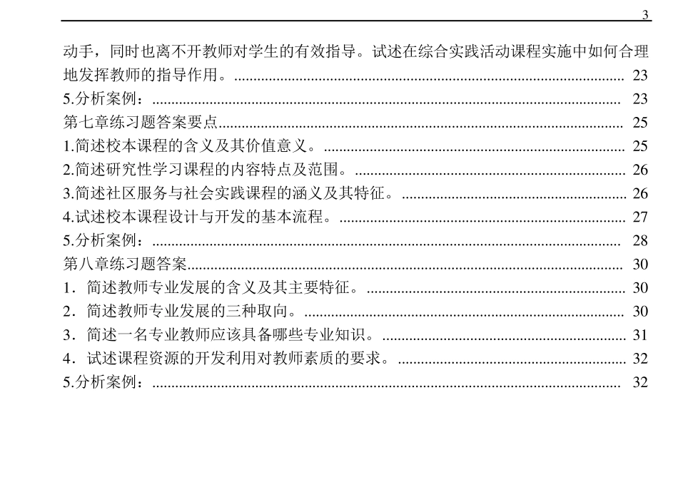 《课程设计与评价》课后练习题答案_第3页