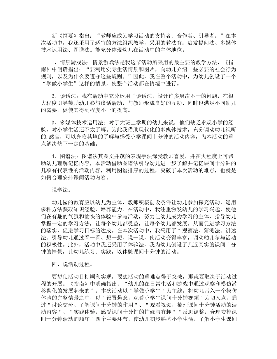 《课间十分钟》幼儿园大班教案_第2页