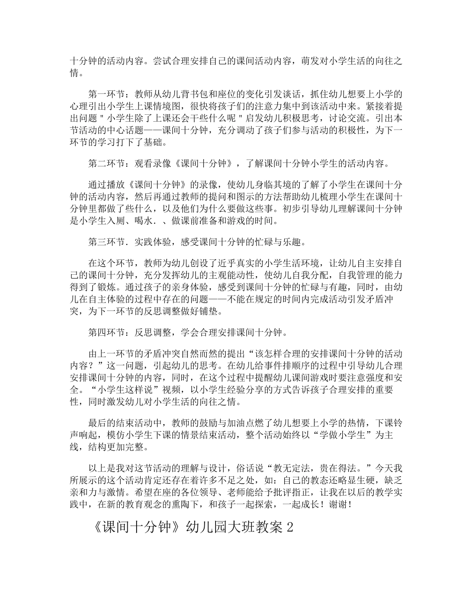 《课间十分钟》幼儿园大班教案_第3页
