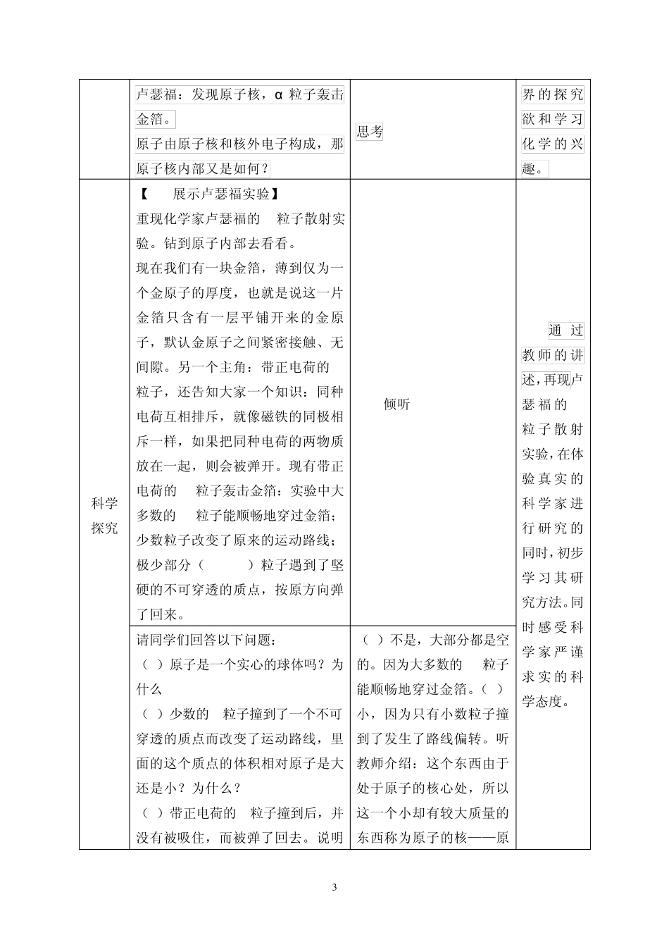 《课题1原子的构成》教案_第3页