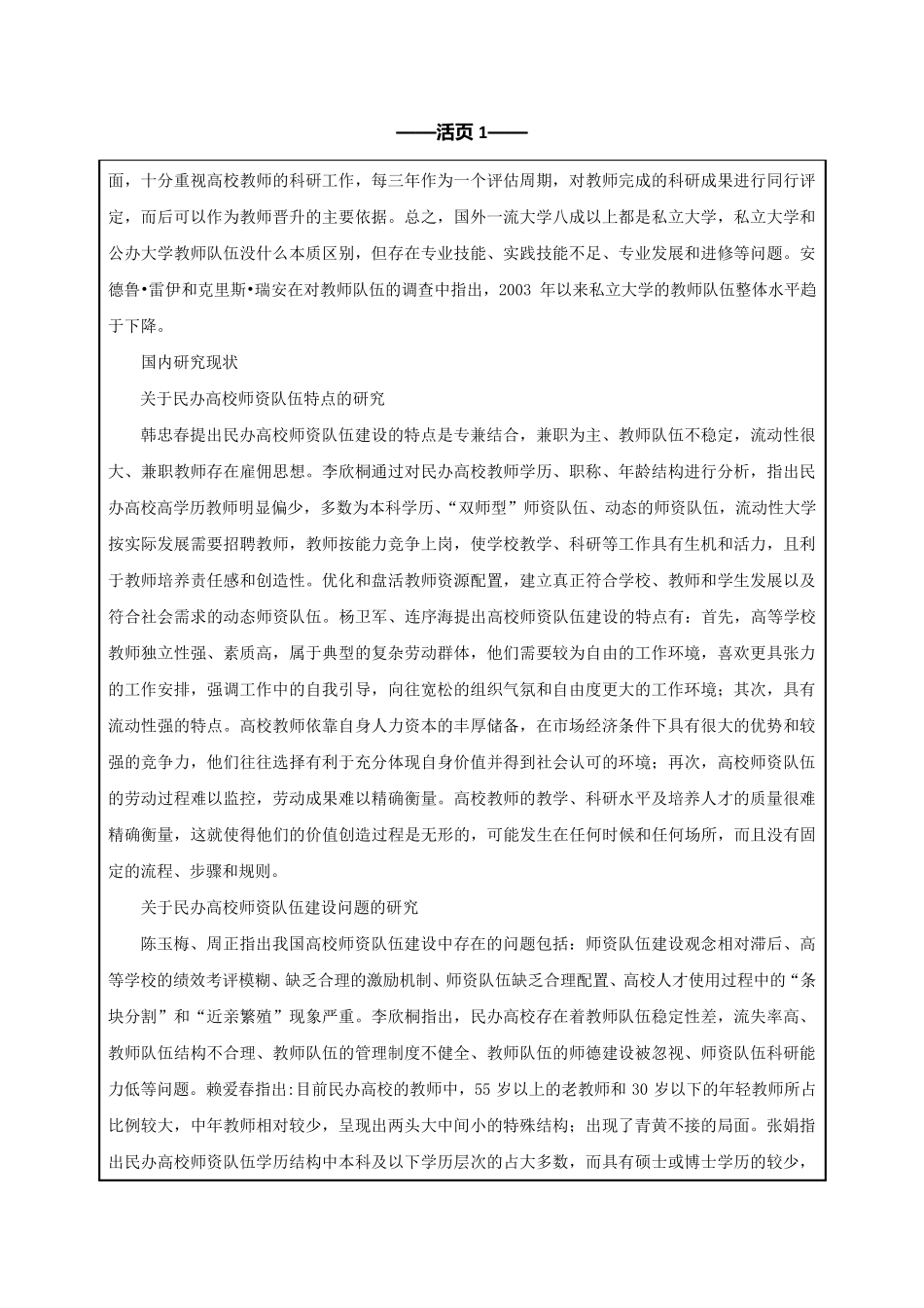 《课题设计论证》活页_第2页