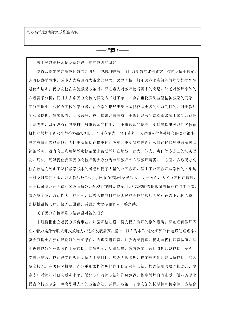 《课题设计论证》活页_第3页