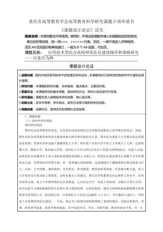 《课题设计论证》活页