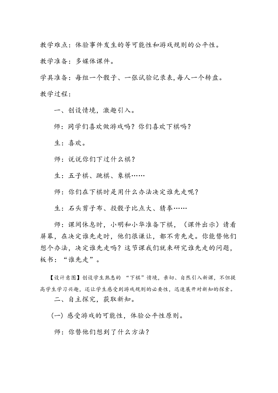 《谁先走》教学设计_第2页