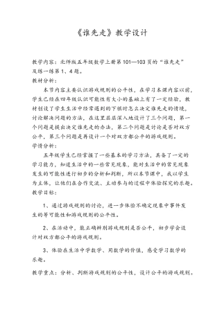 《谁先走》教学设计