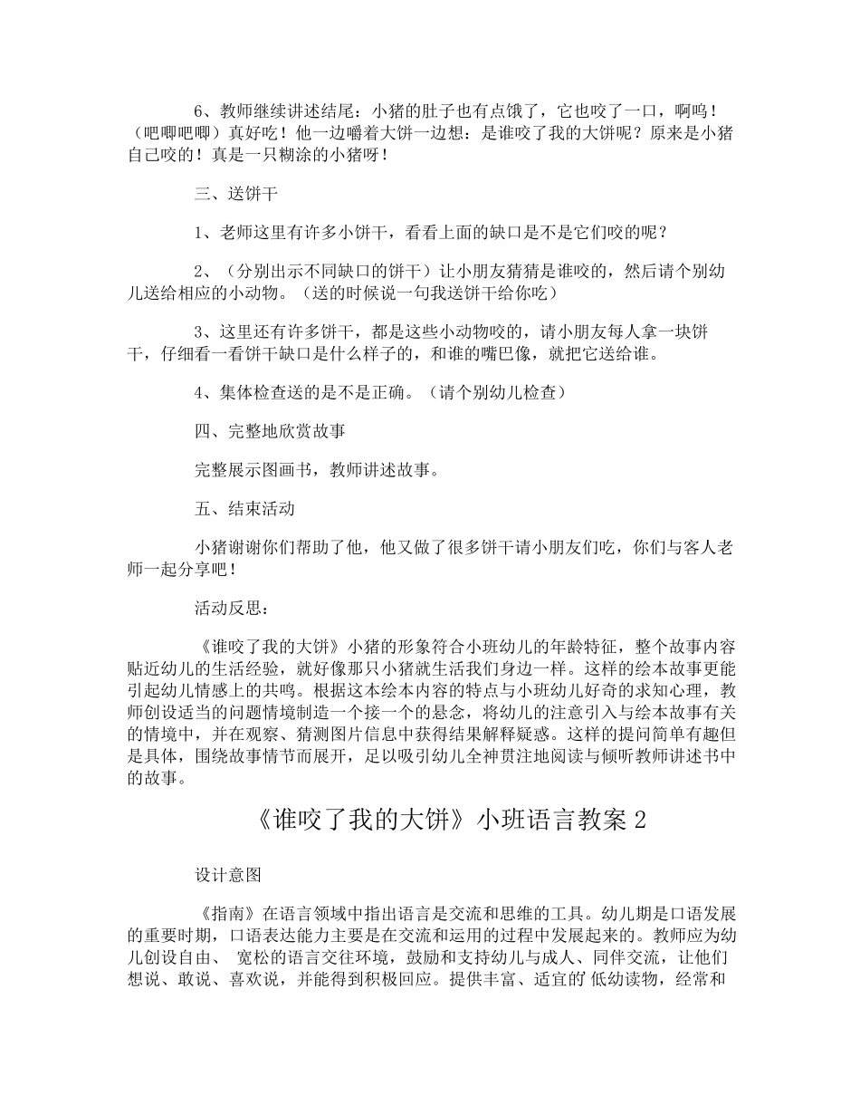 《谁咬了我的大饼》小班语言教案_第3页