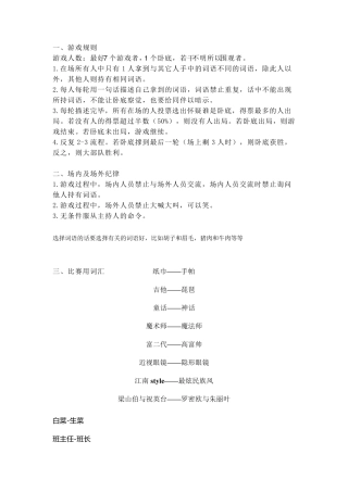 《谁是卧底》游戏
