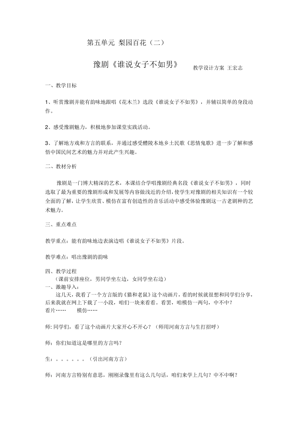 《谁说女子不如男》教案_第1页