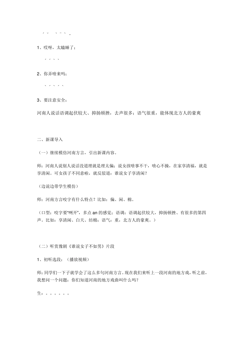《谁说女子不如男》教案_第2页