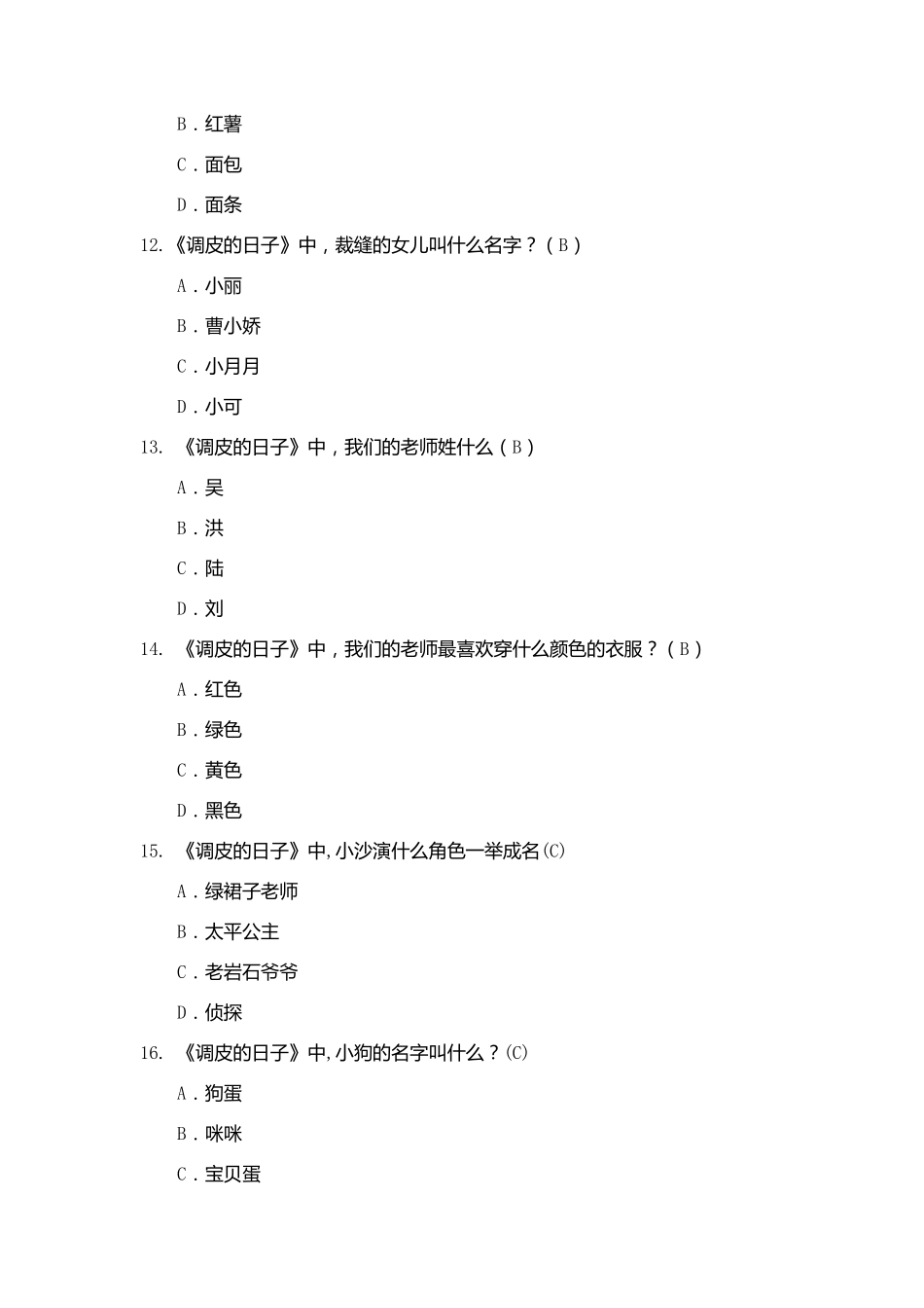 《调皮的日子》阅读考级题_第3页