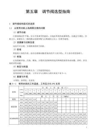 《调节阀计算选型使用》：五、调节阀选型指南